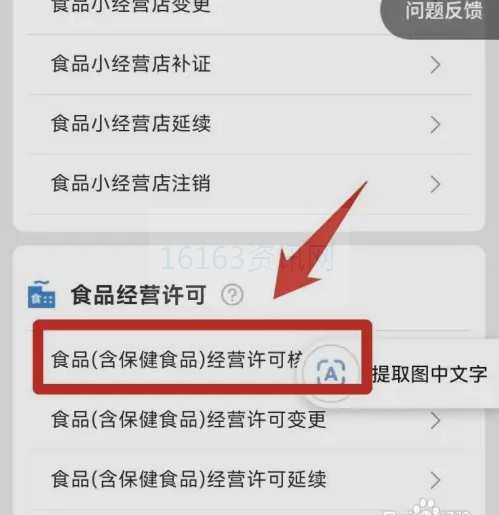 郑好办咋么办理食品许可证呢