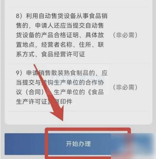 郑好办咋么办理食品许可证呢