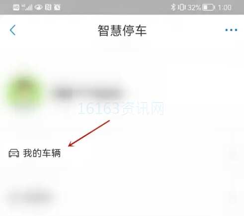 郑好办怎样添加车辆信件息