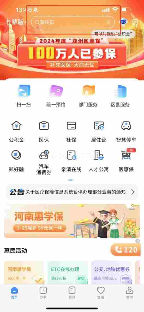郑好办咋么申请公租房