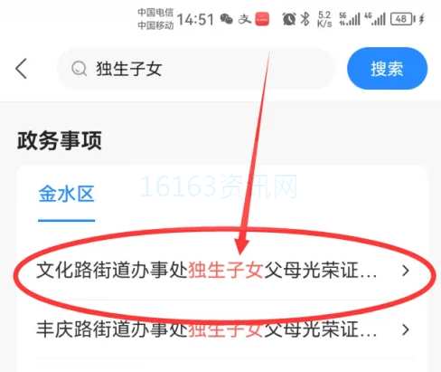 郑好办独生子女费审验成功指的是什么界面