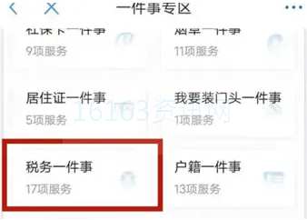 郑好办怎样查询契税发票