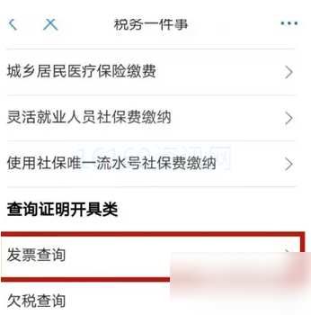 郑好办怎样查询契税发票