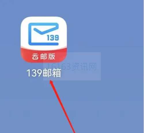 139邮箱app怎样添加126邮箱