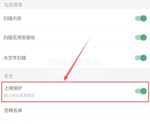 猎豹清洗大师怎样解锁上网保护