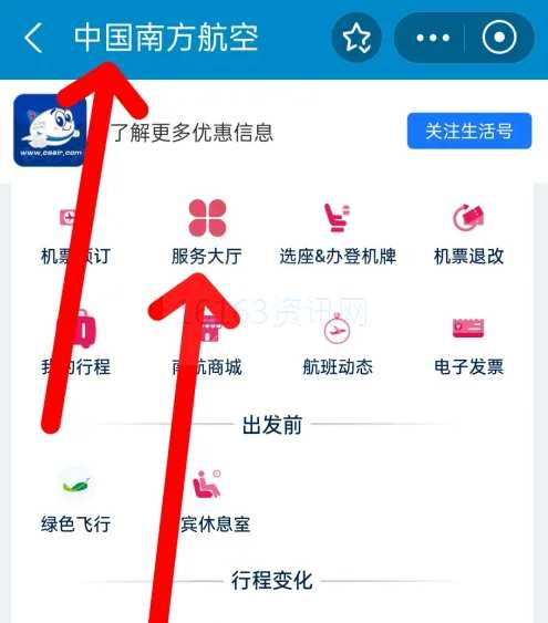 南方航空app咋么办托运