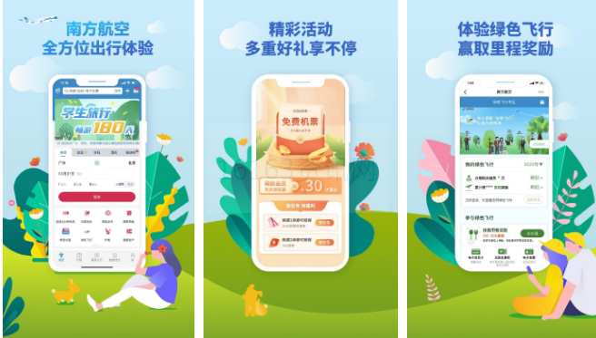 南方航空app咋么取消值机