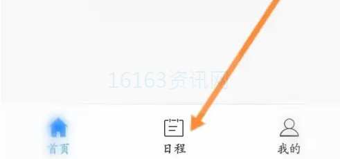 天翼云会议咋么创建日程会议