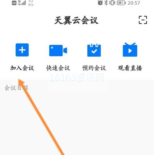 天翼云会议咋么创建投票