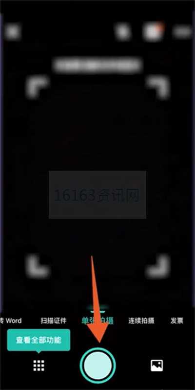 扫描全能王水印怎么去除