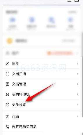 扫描全能王怎么关闭运营通知