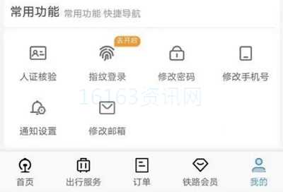 携程如何学生认证