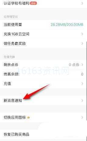 扫描全能王怎么关闭运营通知