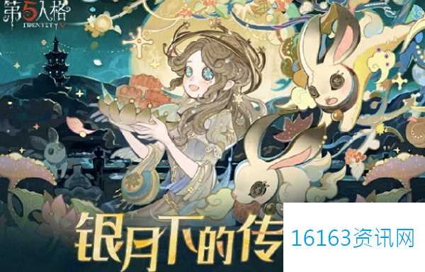 第五人格银月下的传说夜活动何时开始