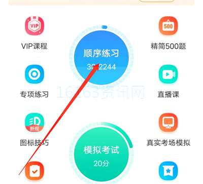 驾考宝典如何清空记录