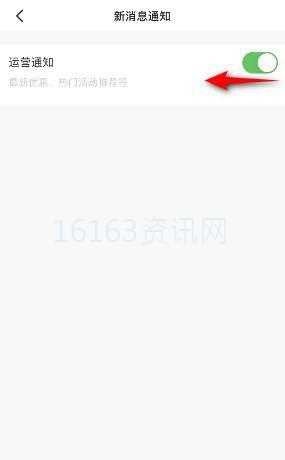 扫描全能王怎么关闭运营通知