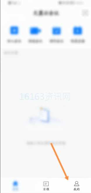 天翼云会议如何退出当前账号