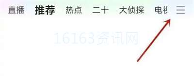 爱奇艺如何编辑导航频道