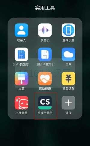 扫描全能王如何给文档加密