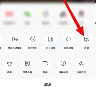 今日头条如何投屏短视频
