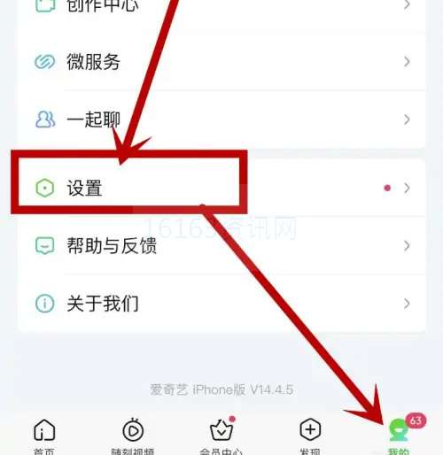 爱奇艺如何查看互动记录