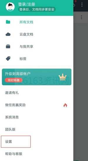 扫描全能王如何给文档加密