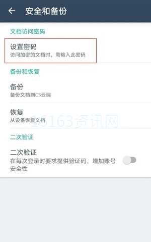 扫描全能王如何给文档加密