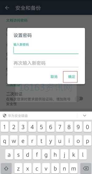 扫描全能王如何给文档加密