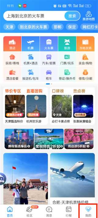 民宿如何入驻携程平台