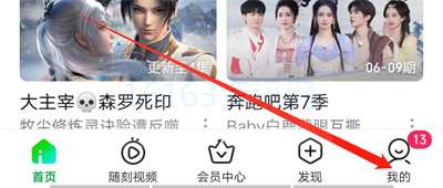 爱奇艺如何关闭消息推送