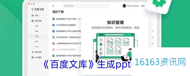 百度文库咋么生成ppt