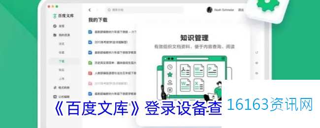 百度文库咋么看登录设施