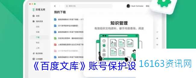 百度文库咋么解锁账号保护