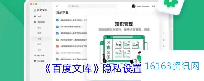 百度文库咋么设置隐私