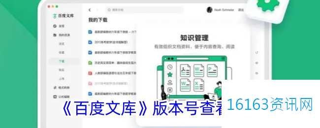 百度文库咋么看更新迭代号
