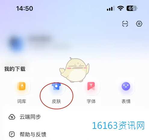 讯飞输入法咋么设置黑色模式