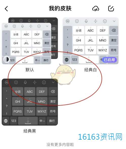 讯飞输入法咋么设置黑色模式