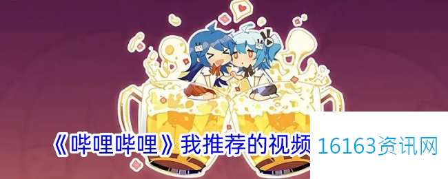 b站我介绍的视频在哪里