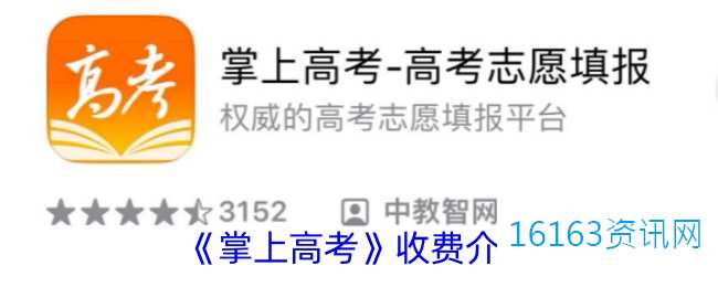 掌上高考要收费吗