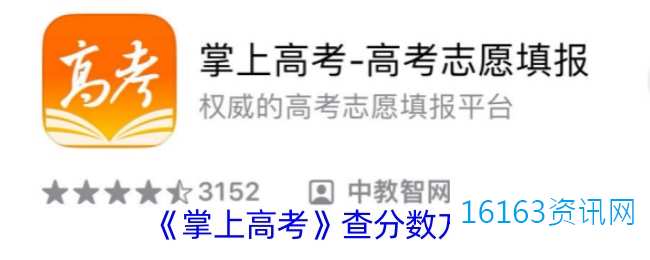掌上高考咋么查分数