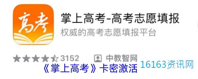 掌上高考激活码咋么用