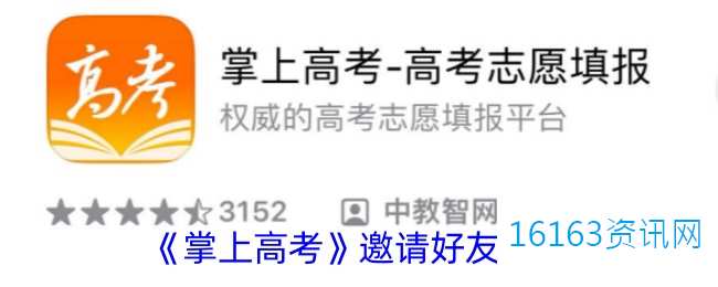 掌上高考咋么邀请好友