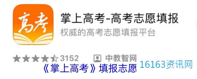 掌上高考咋么填报志愿