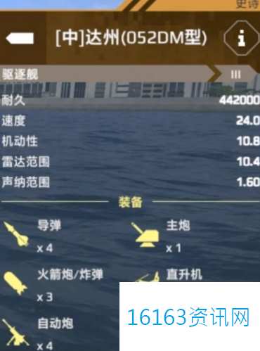 现代战舰达州舰搭配攻略