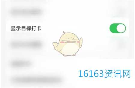 指尖时光咋么关闭目标打卡