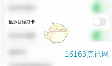 指尖时光咋么关闭目标打卡