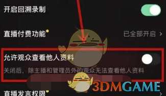 抖音直播咋么不让他人看观众资料