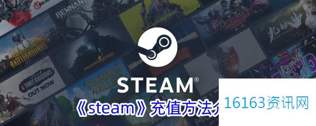 steam咋么充值
