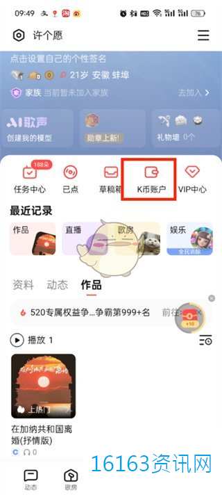 全民k歌k币咋么兑换人民币