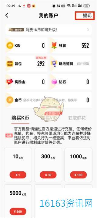 全民k歌k币咋么兑换人民币